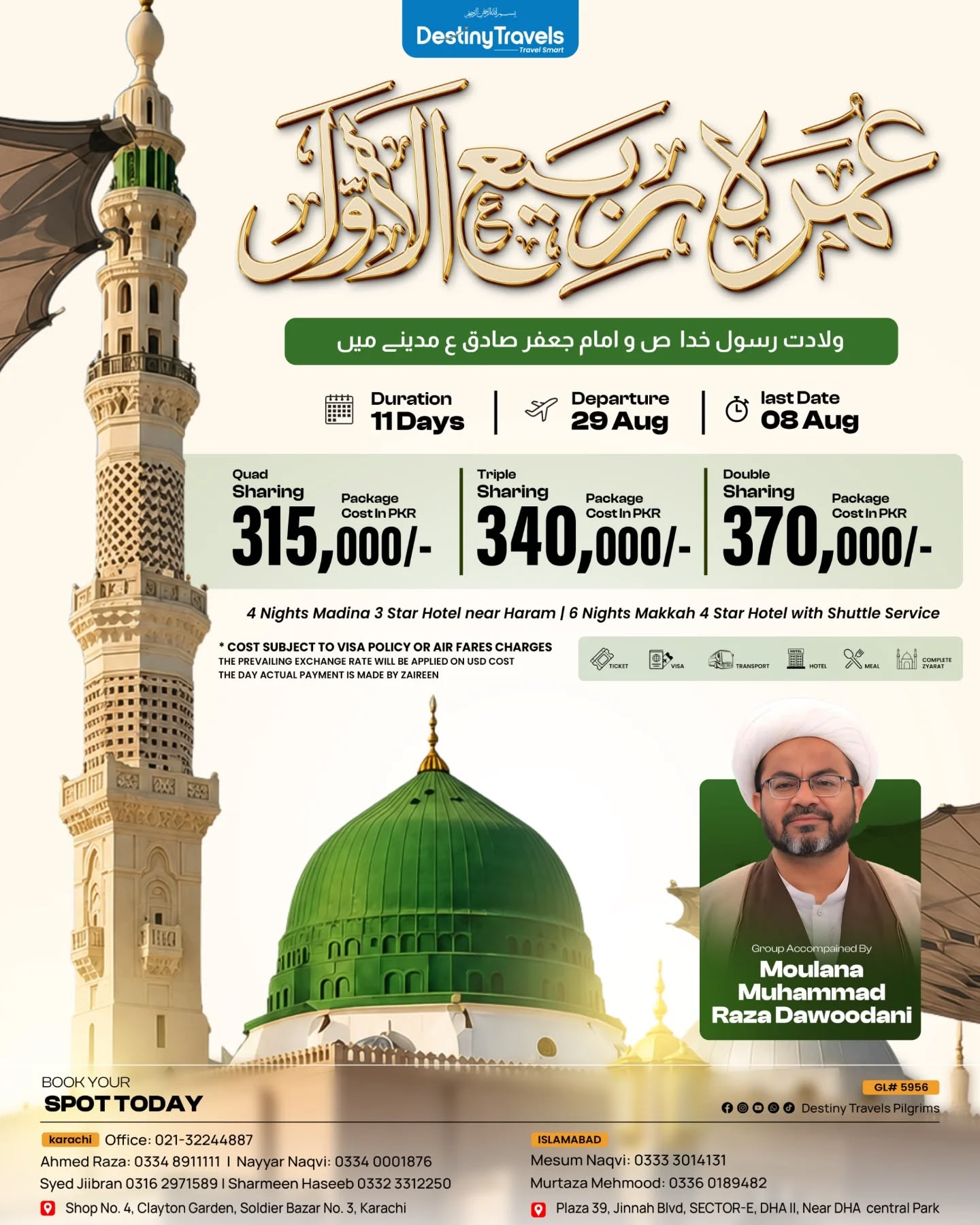 17 Rabi ul Awal Umrah